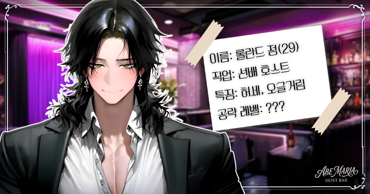 롤란드 정